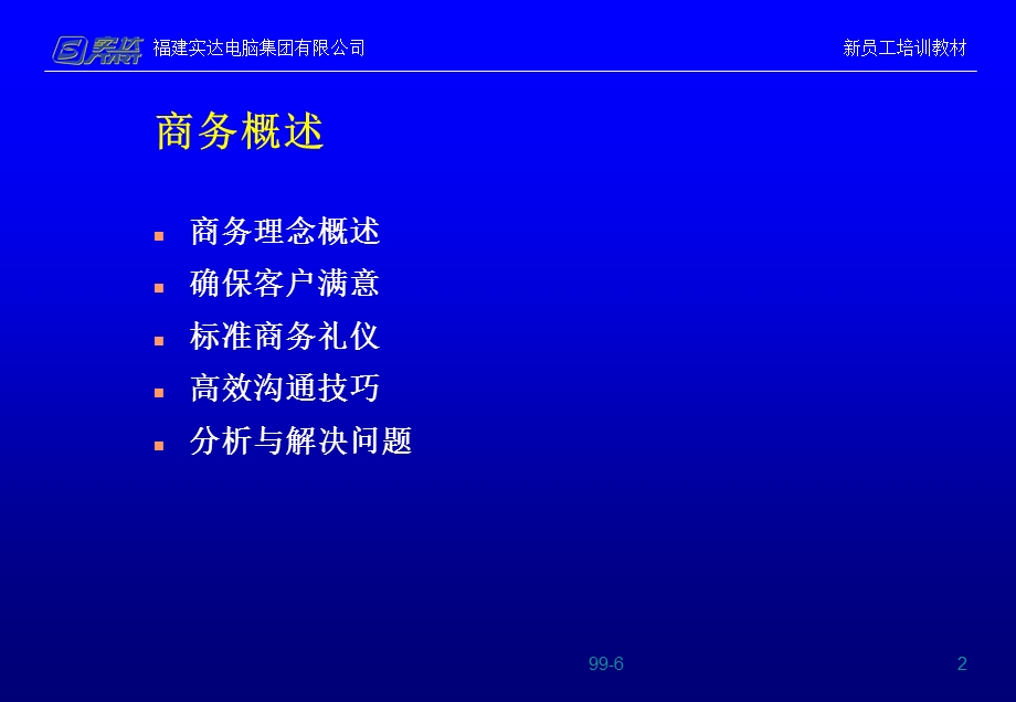 成为具有高职业素养的人士.ppt_第2页