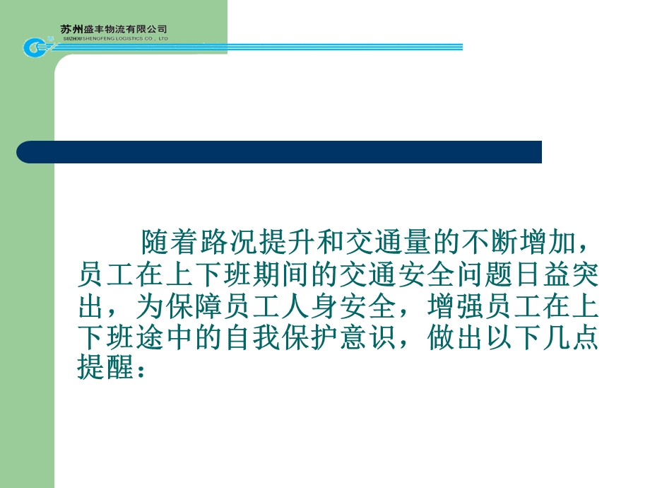 员工上下班交通安全培训.ppt_第2页