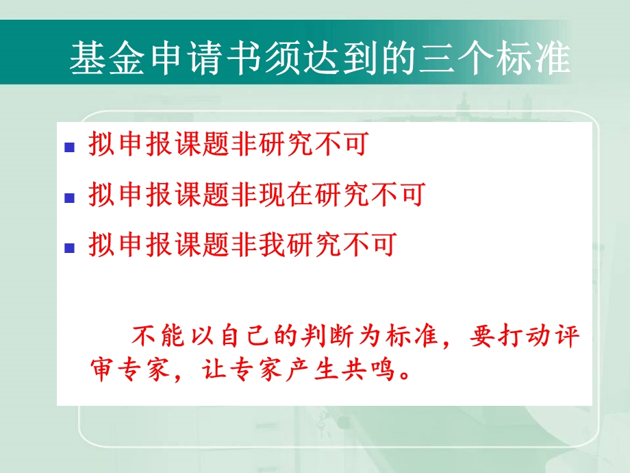 如何申请国家自然科学基金ppt.ppt_第2页