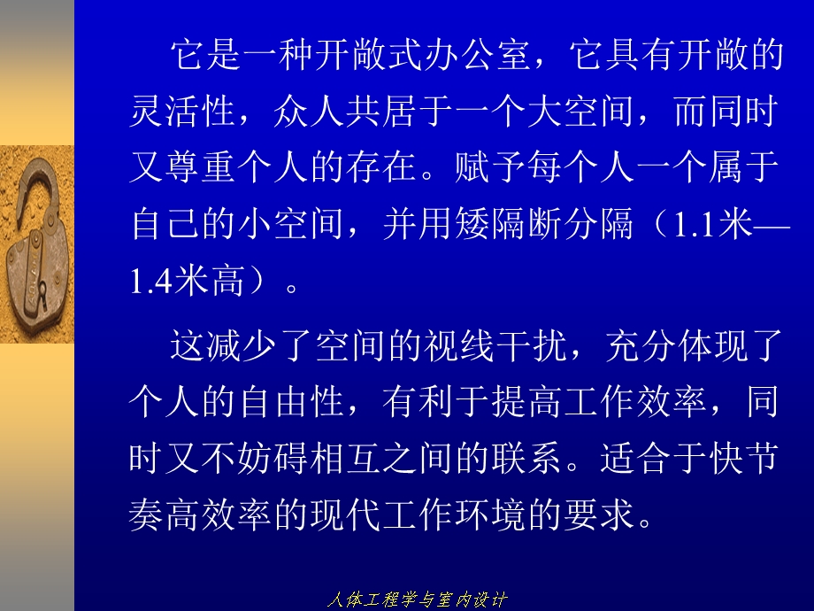 办公空间与环境设计.ppt_第3页