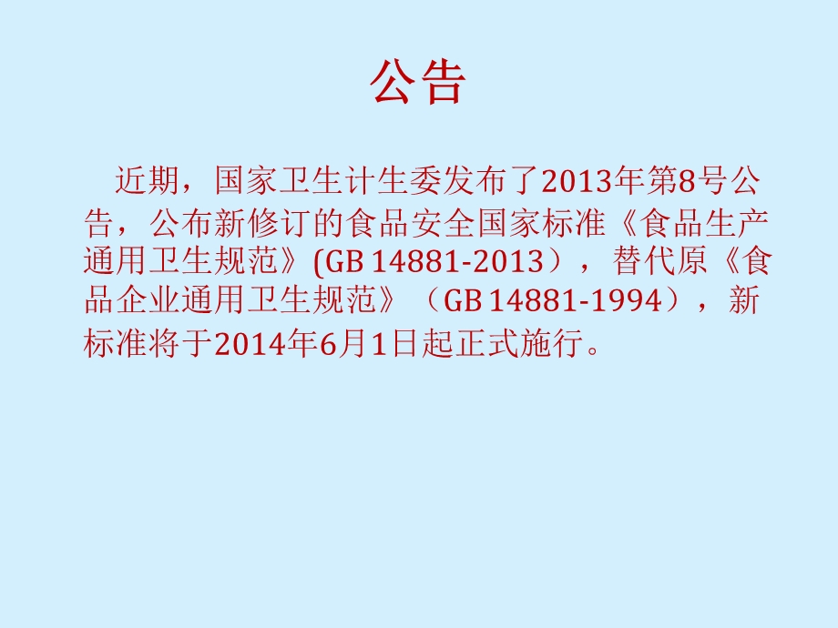 GB14881培训资料.ppt_第2页