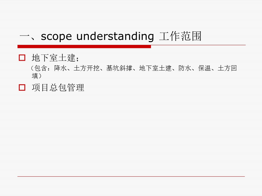 诺华上海园区一期建设项目地下室施工及总包管理演示73p.ppt_第2页