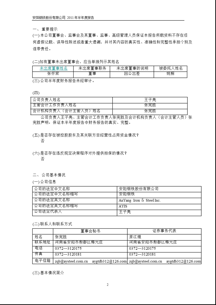 600569安阳钢铁半报.ppt_第3页