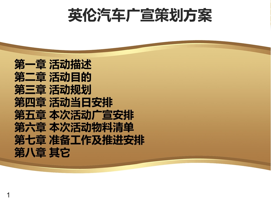 英伦汽车广宣策划方案.ppt_第2页