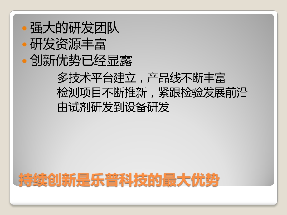 乐普科技新品推介.ppt_第2页