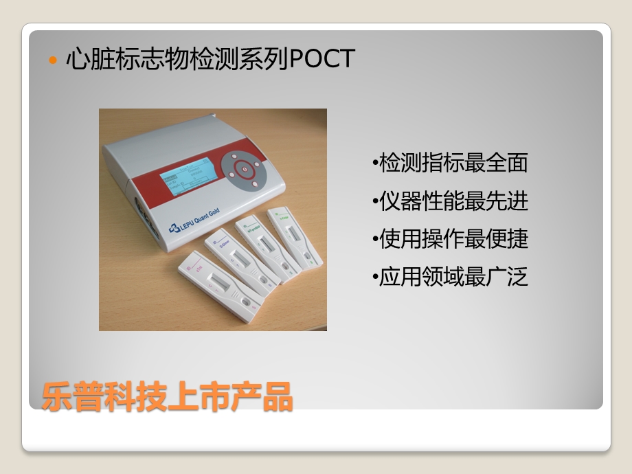 乐普科技新品推介.ppt_第3页