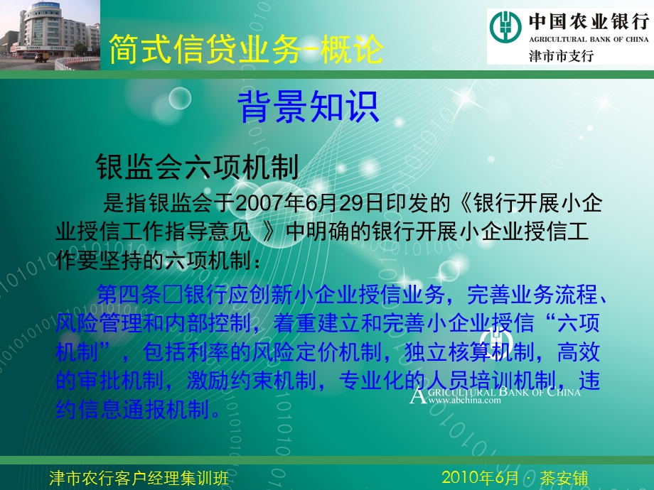 津市农行客户经理集训班讲义之简式业务.ppt_第3页