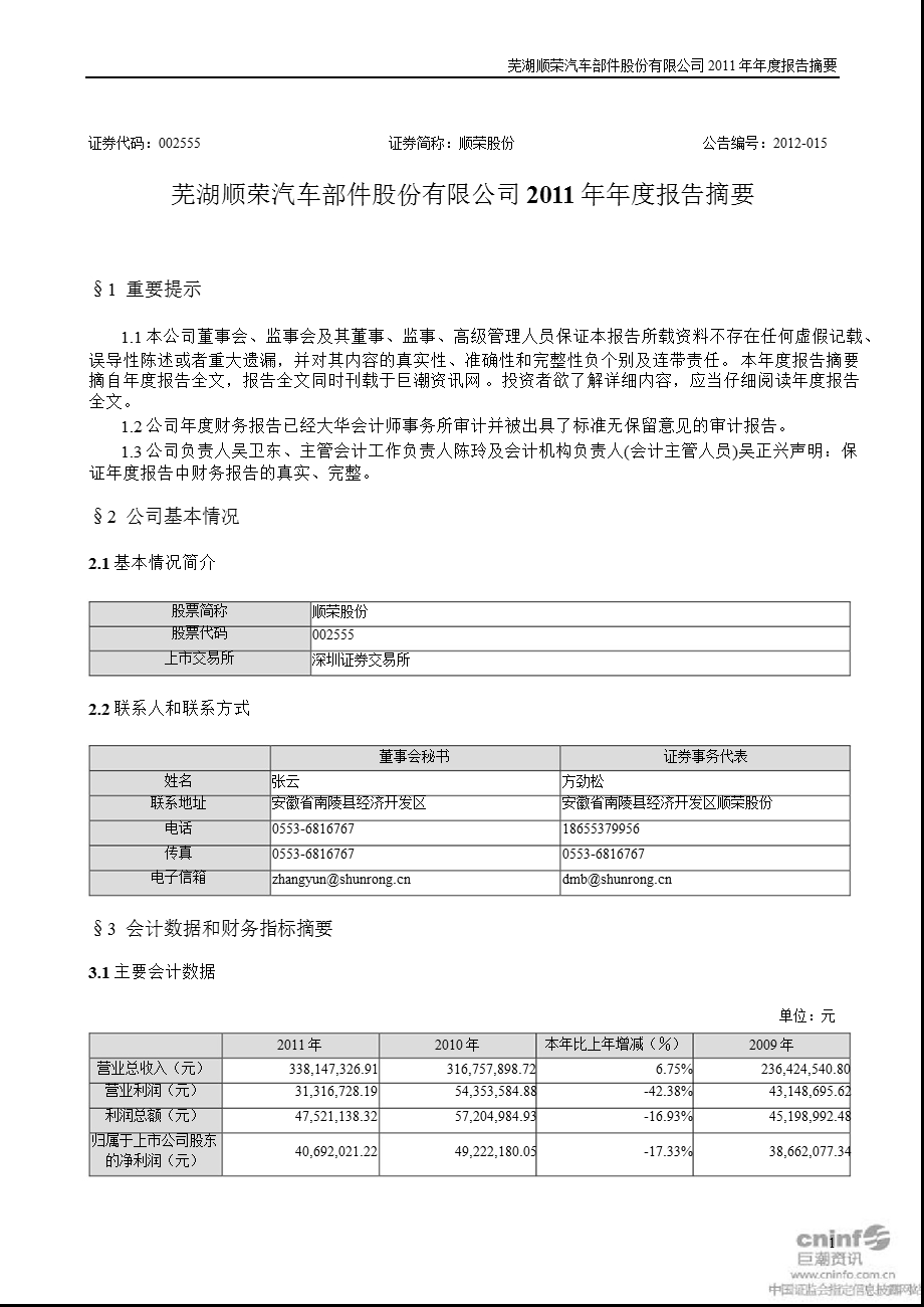 顺荣股份：报告摘要.ppt_第1页