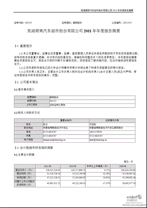 顺荣股份：报告摘要.ppt