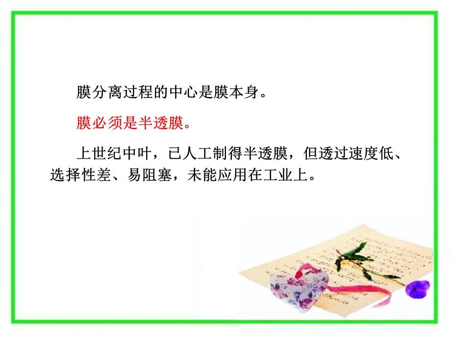 膜分离过程（PPT X页） .ppt_第2页