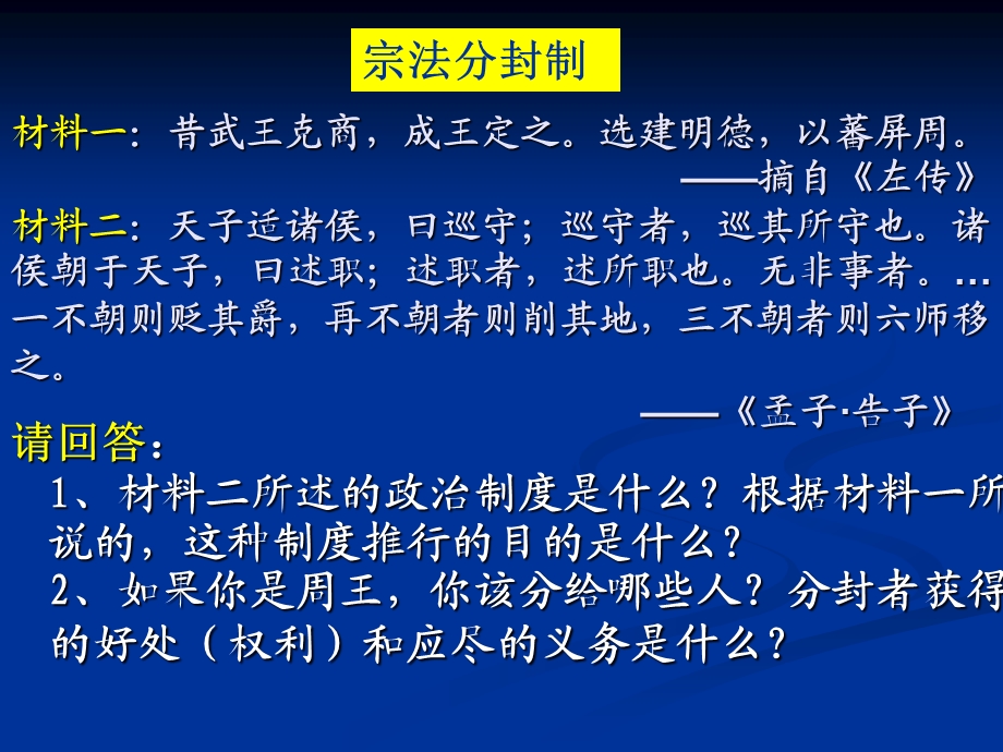 高考历史专题复习：《中国古代的政治制史料》精品课件.ppt_第2页