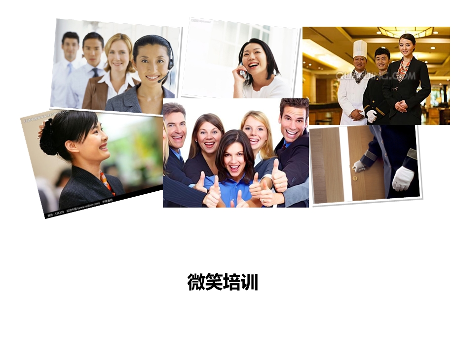 酒店微笑服务培训资料.ppt_第1页