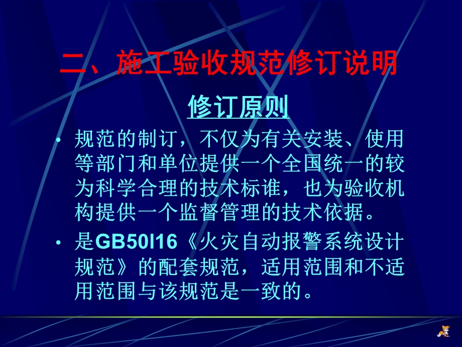 火灾报警施工验收规范培训.ppt_第3页