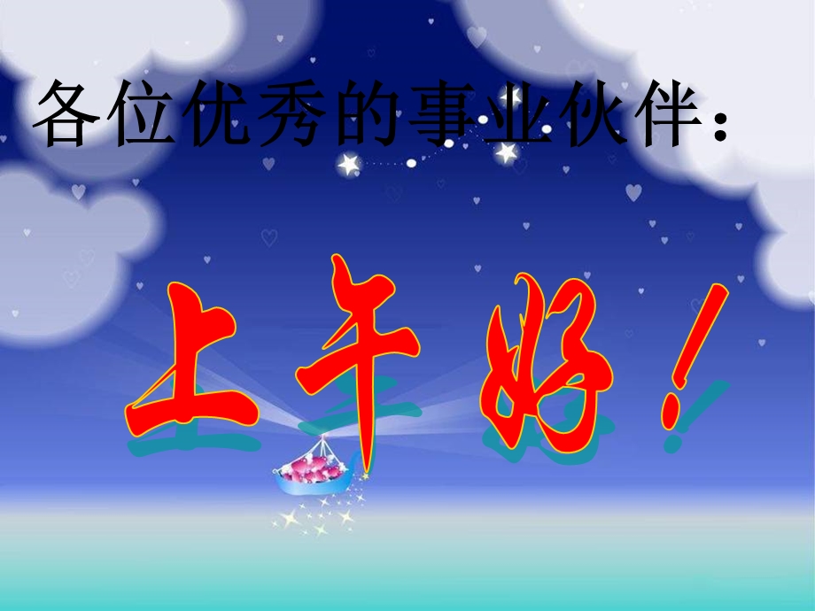 保险早会.ppt_第1页