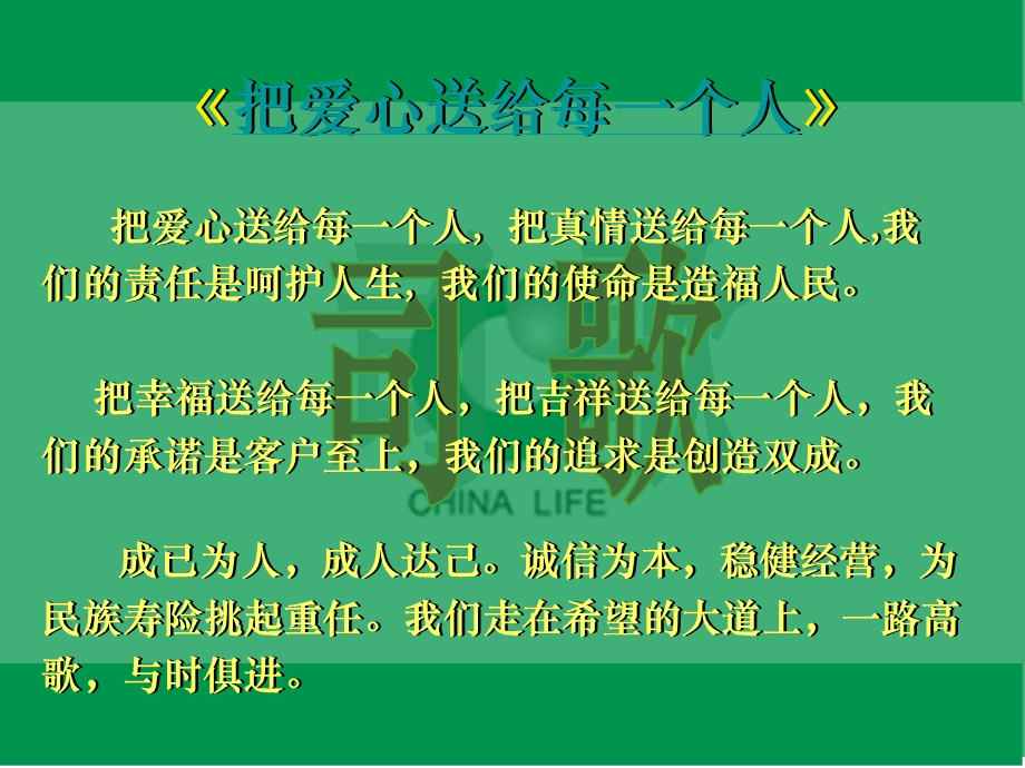 保险早会.ppt_第3页