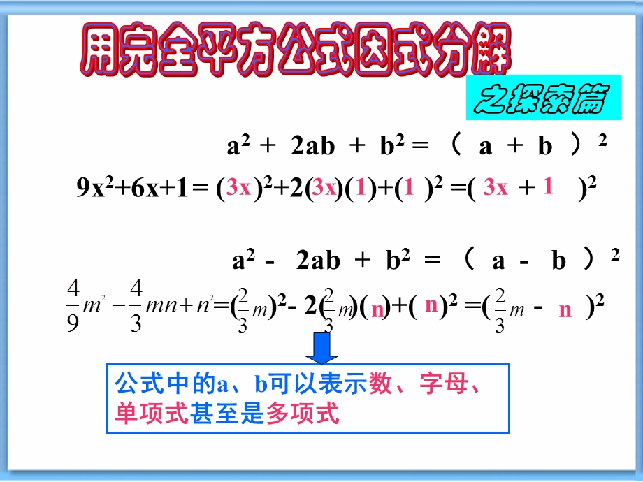 43用乘法公式分解因式2.ppt_第3页