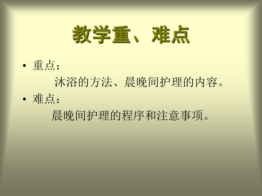 皮肤护理ppt.ppt_第3页