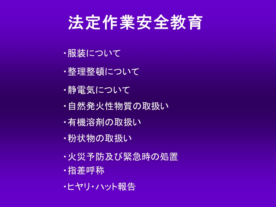 日本涂料工厂生产安全教育培训.ppt_第1页