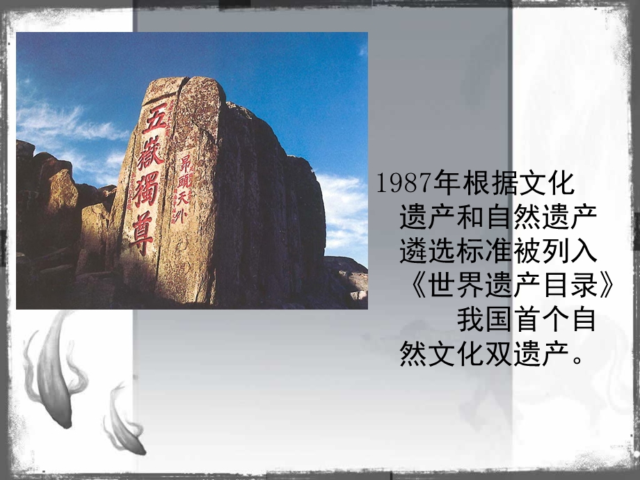 世界文化遗产—泰山.ppt.ppt_第2页