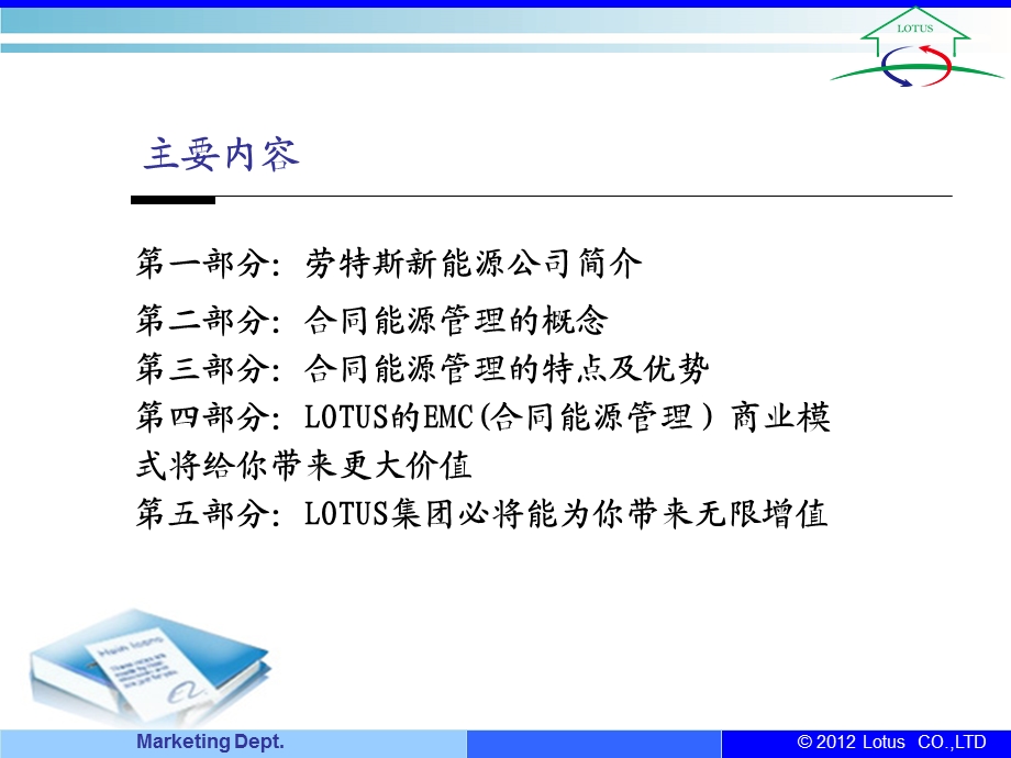 能源公司介绍宣传PPT.ppt_第2页