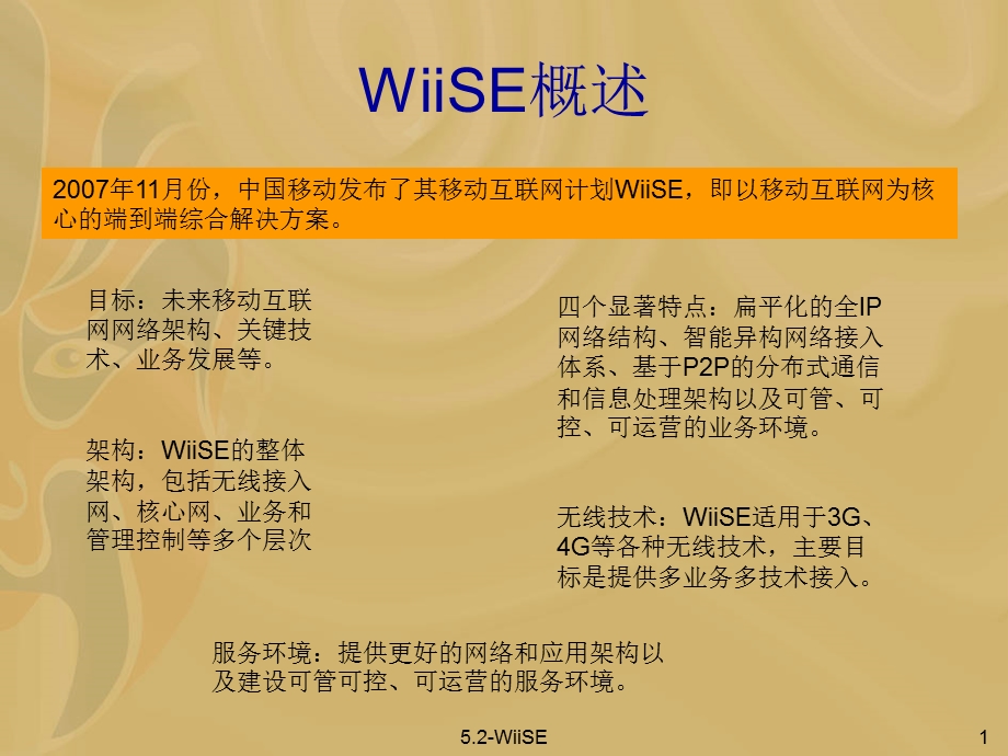 无线互联网IP服务环境WiiSE.ppt_第2页