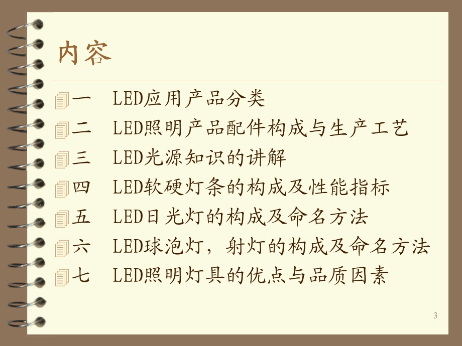 LED应用照明内部培训.ppt_第3页