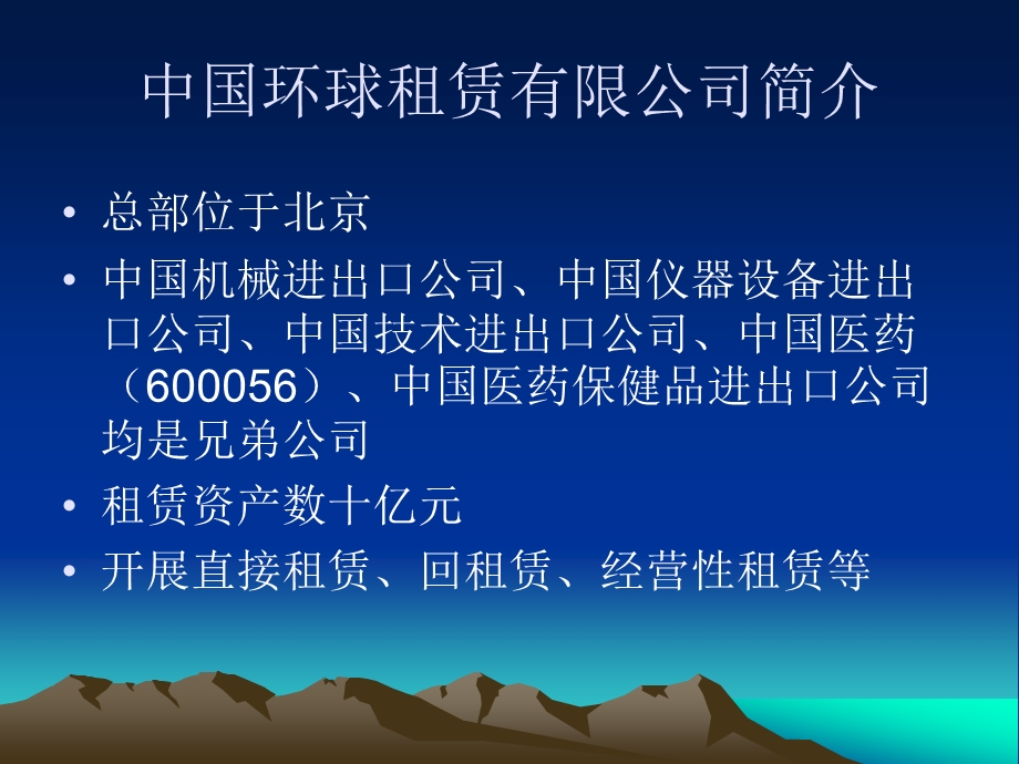 环球租赁特点简介.ppt_第3页