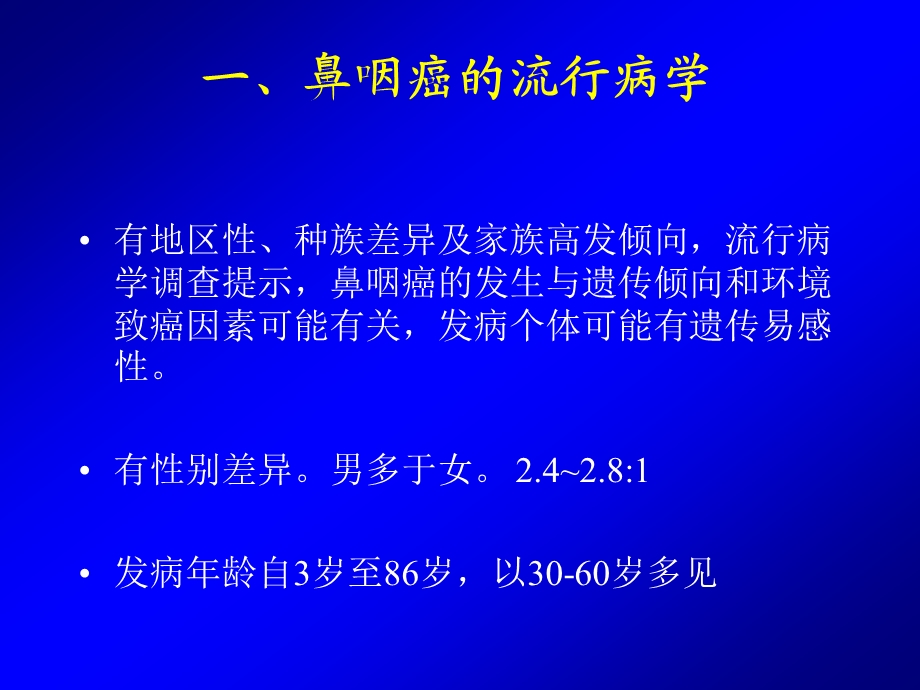 鼻咽癌的放射治疗PPT.ppt_第3页