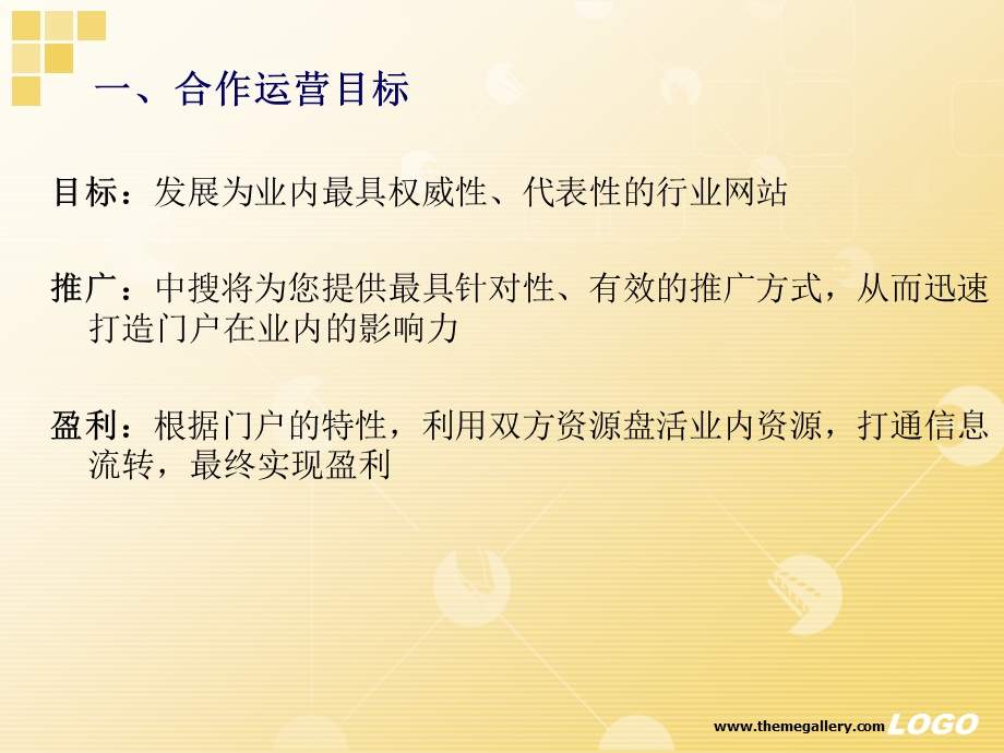 行业门户合作运营方案.ppt_第3页