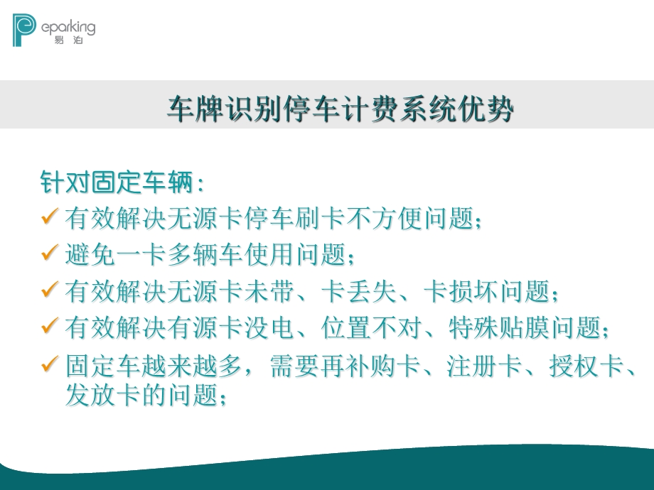 易泊时代车牌识别智能停车收费系统.ppt_第2页