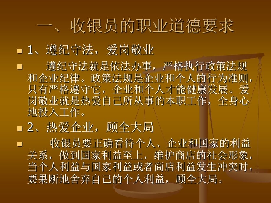 收银员的精彩修炼.ppt_第3页