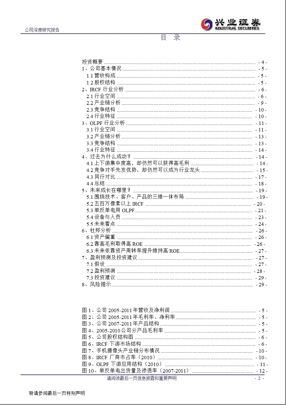 水晶光电(002273)深度研究：行业龙头更上层楼0823.ppt_第2页