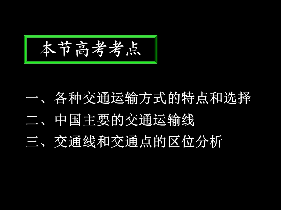 gai《中国的交通运输》 .ppt_第2页