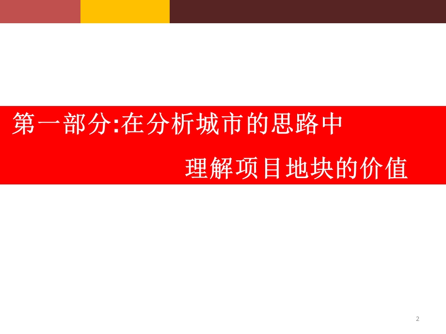 河南顺发置业CBD中心城项目营销报告.ppt_第2页