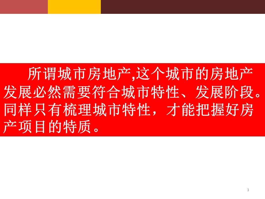 河南顺发置业CBD中心城项目营销报告.ppt_第3页