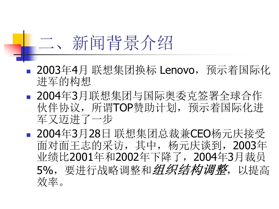 联想集团的组织结构.ppt_第3页