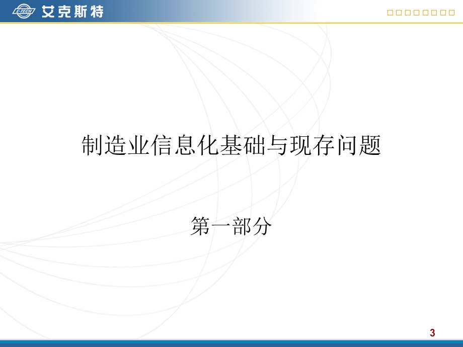 制造企业信息化与PDM解决方案.ppt_第3页