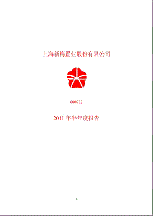 600732上海新梅半报.ppt