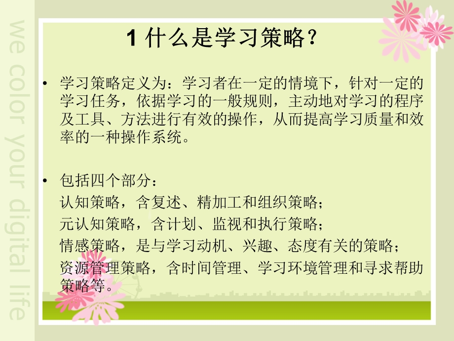 大学生学习策略.ppt_第2页