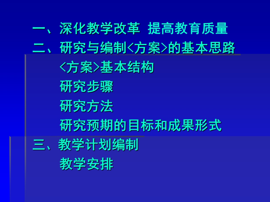 中职学校教学指导方案研究与编制.ppt_第2页