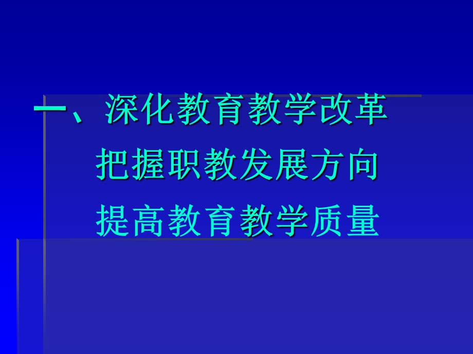 中职学校教学指导方案研究与编制.ppt_第3页