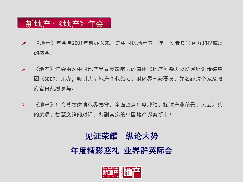 荣耀与超越会方案(品牌).ppt_第2页