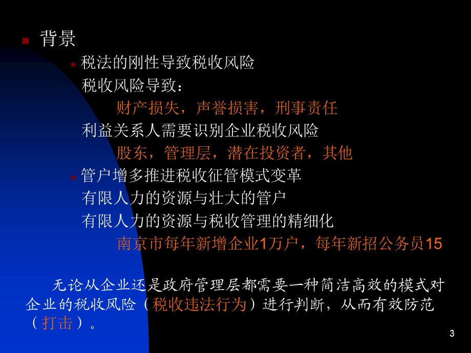 会计报表的税收分析.ppt_第3页