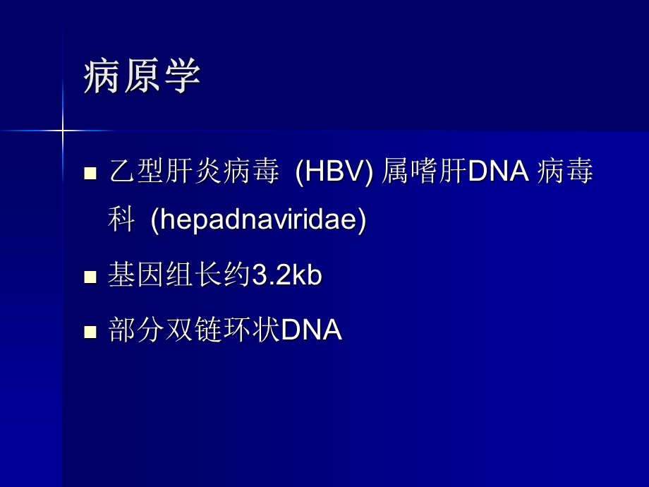 慢乙肝防治策略.ppt_第2页