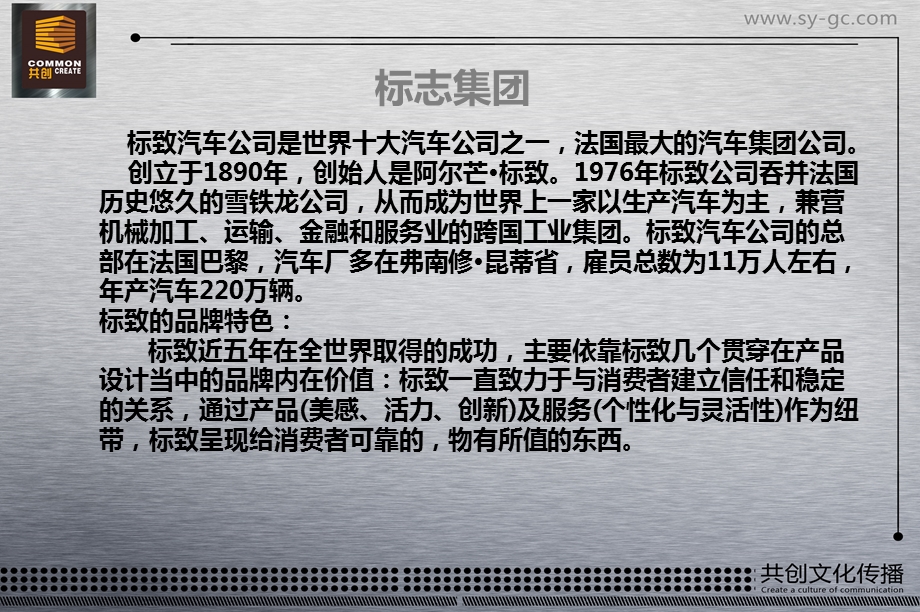 【标志RCZ震撼登场让我们拭目以待】中联标志新车发布会活动策划案.ppt_第3页