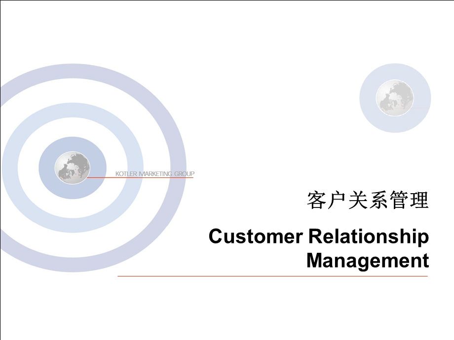 客户关系管理(CRM)讲义.ppt_第1页