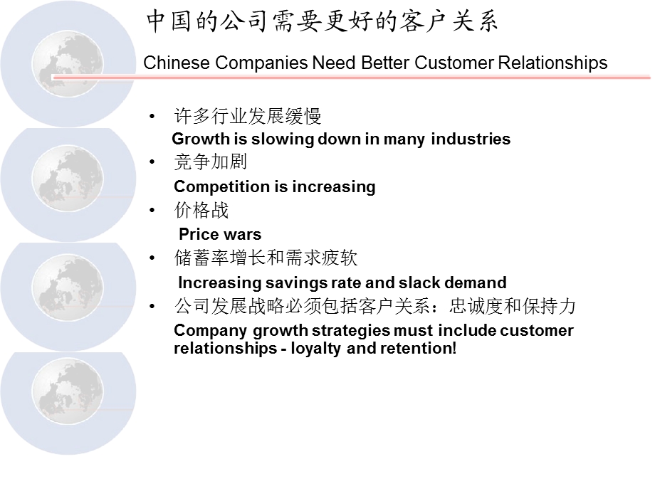 客户关系管理(CRM)讲义.ppt_第2页