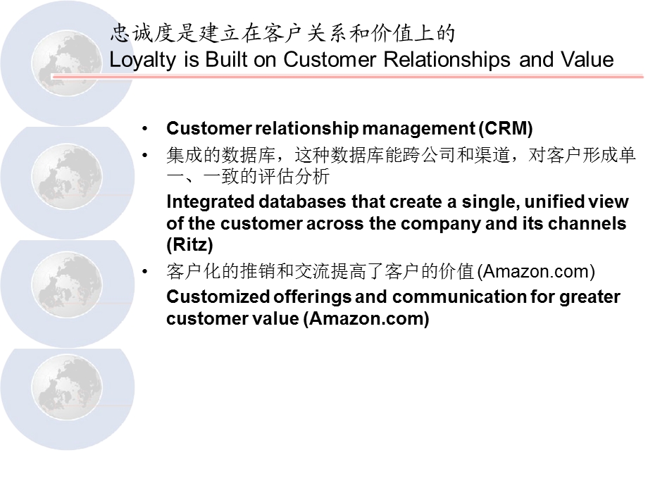 客户关系管理(CRM)讲义.ppt_第3页