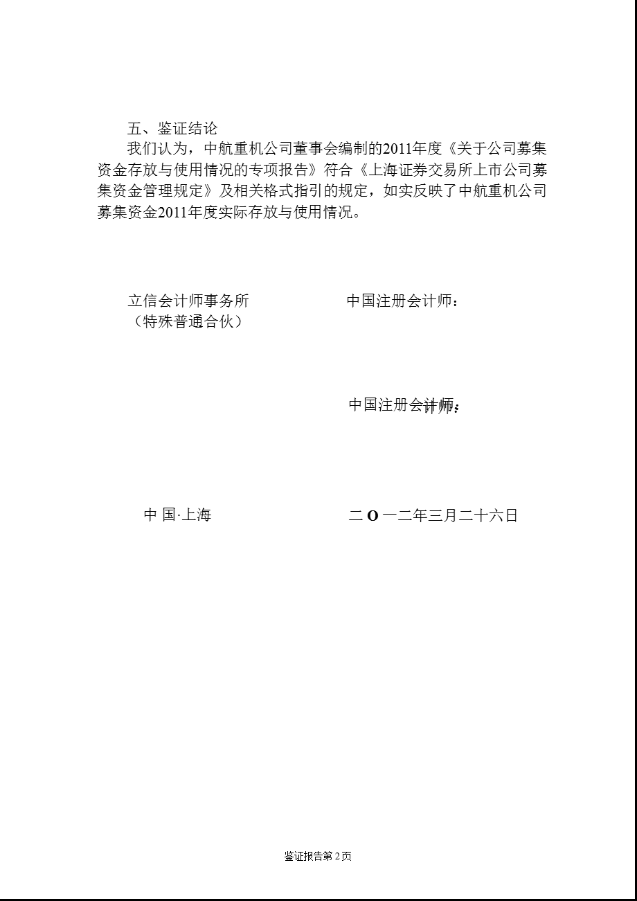 600765 中航重机募集资金存放与使用情况鉴证报告.ppt_第2页