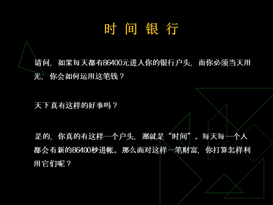 《时间管理》授课完整版.ppt_第3页